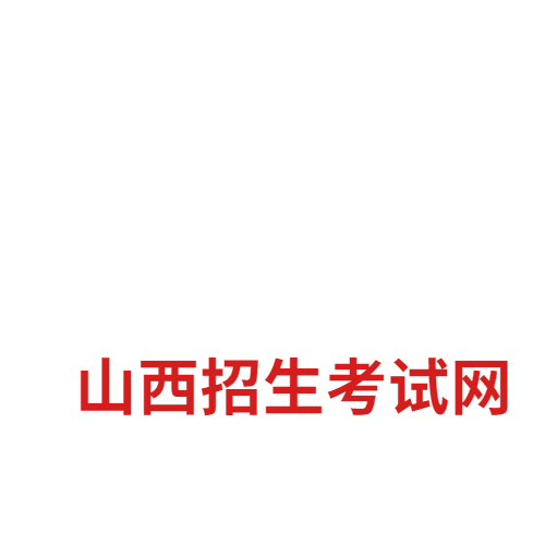 山西自考图标